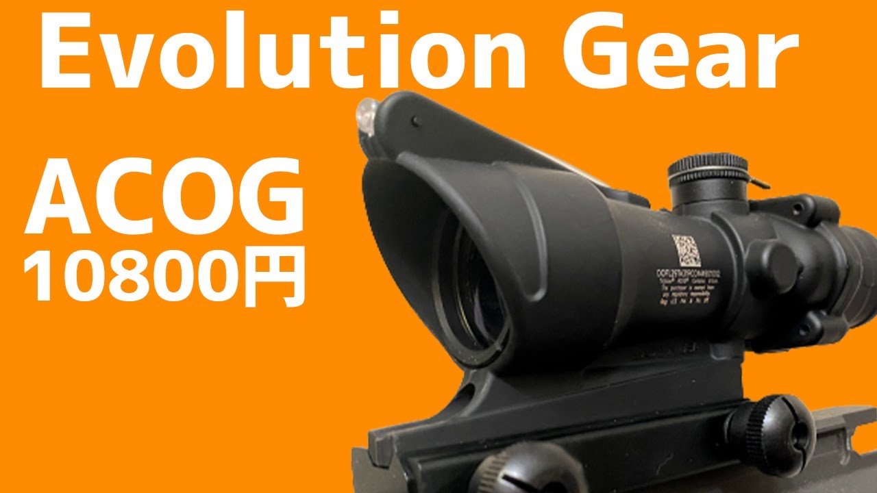 EVOLUTION GEAR ACOG　TA31の外装＆実用レビュー！