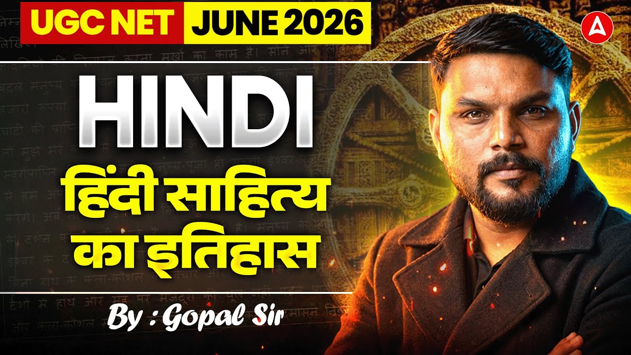 UGC NET Hindi Literature | UGC NET Hindi Sahitya Ka Itihas ( हिंदी साहित्य का इतिहास) By Gopal Sir