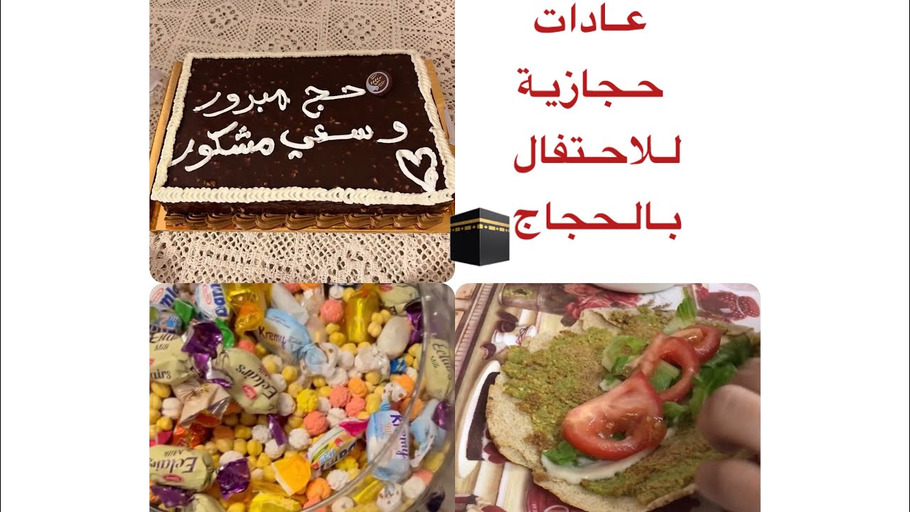 احتفالنا بعودة الحجاج/ هدية غالية على قلبي/ ترند الفلافل #حج_مبرور#فعاليات_احتفالات#ترند_التيك_توك