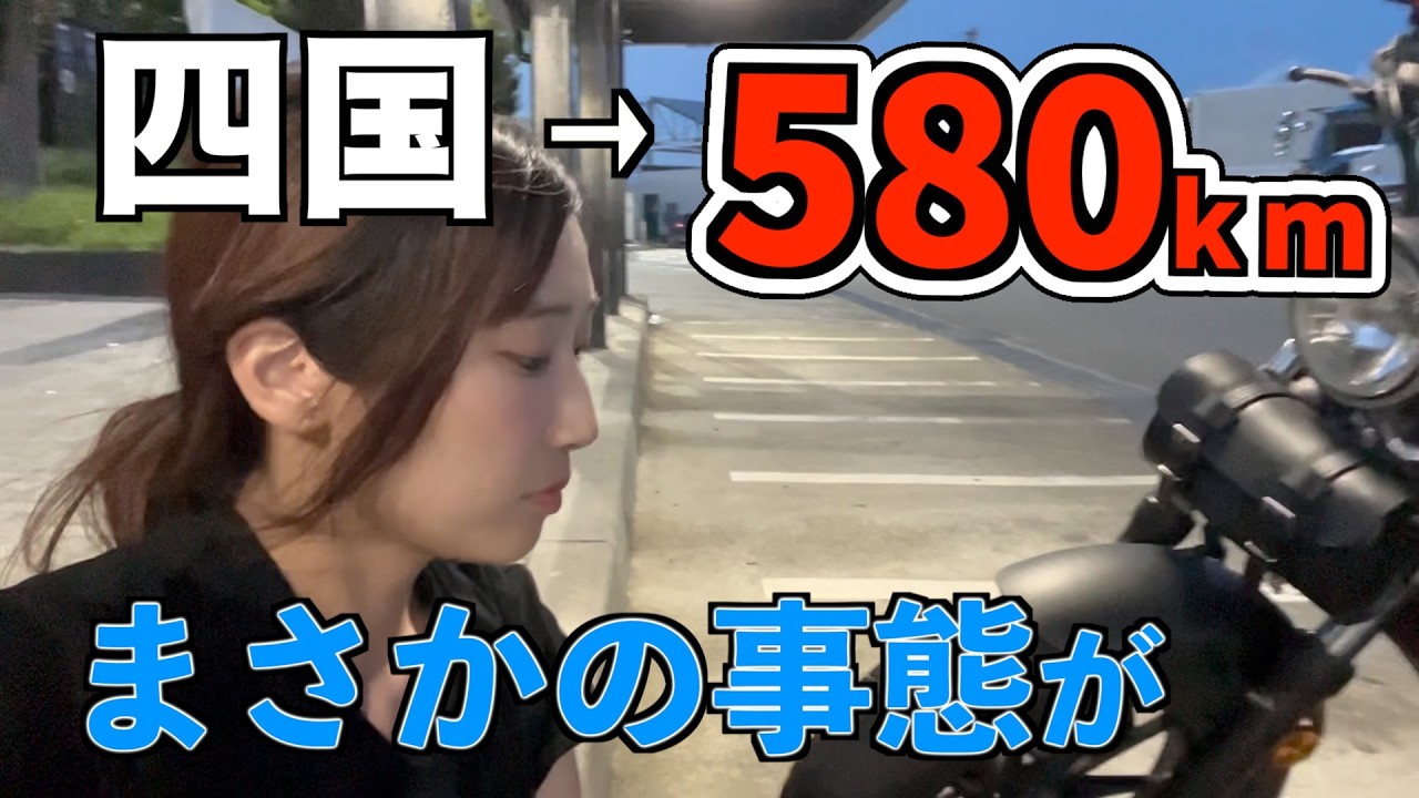 【過酷過ぎ】帰りたくない→早く帰りたい！何があった？四国旅の結末・・・