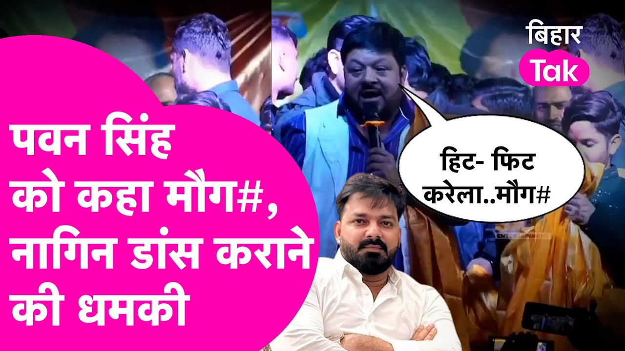 Pawan Singh News: पवन सिंह पर गजब भड़के Sudhir Singh, Kallu के सामने लताड़ दिया | Bihar Tak