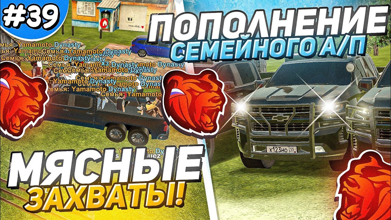 ПУТЬ СЕМЬИ НА БЛЕК РАША #39 - КАТАЕМ ЗАХВАТЫ ПО ДС и ПОПОЛНЯЕМ АВТОПАРК НА BLACK RUSSIA!