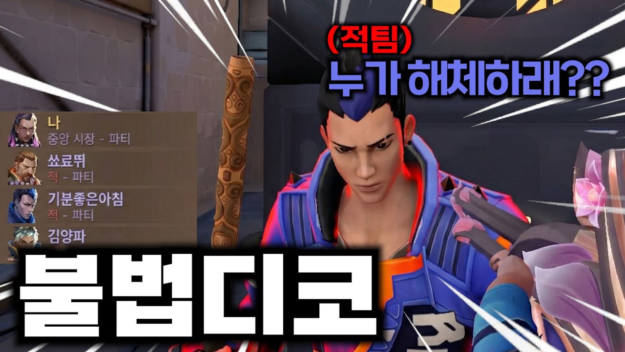 구라핑 주의!! 다 들리는 발로란트