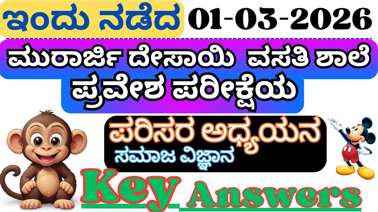 Morarji Desai Exam 2026 Key Answer | Murarji Key Answer 2026 | Morarji Question Answer 2026|#murarji