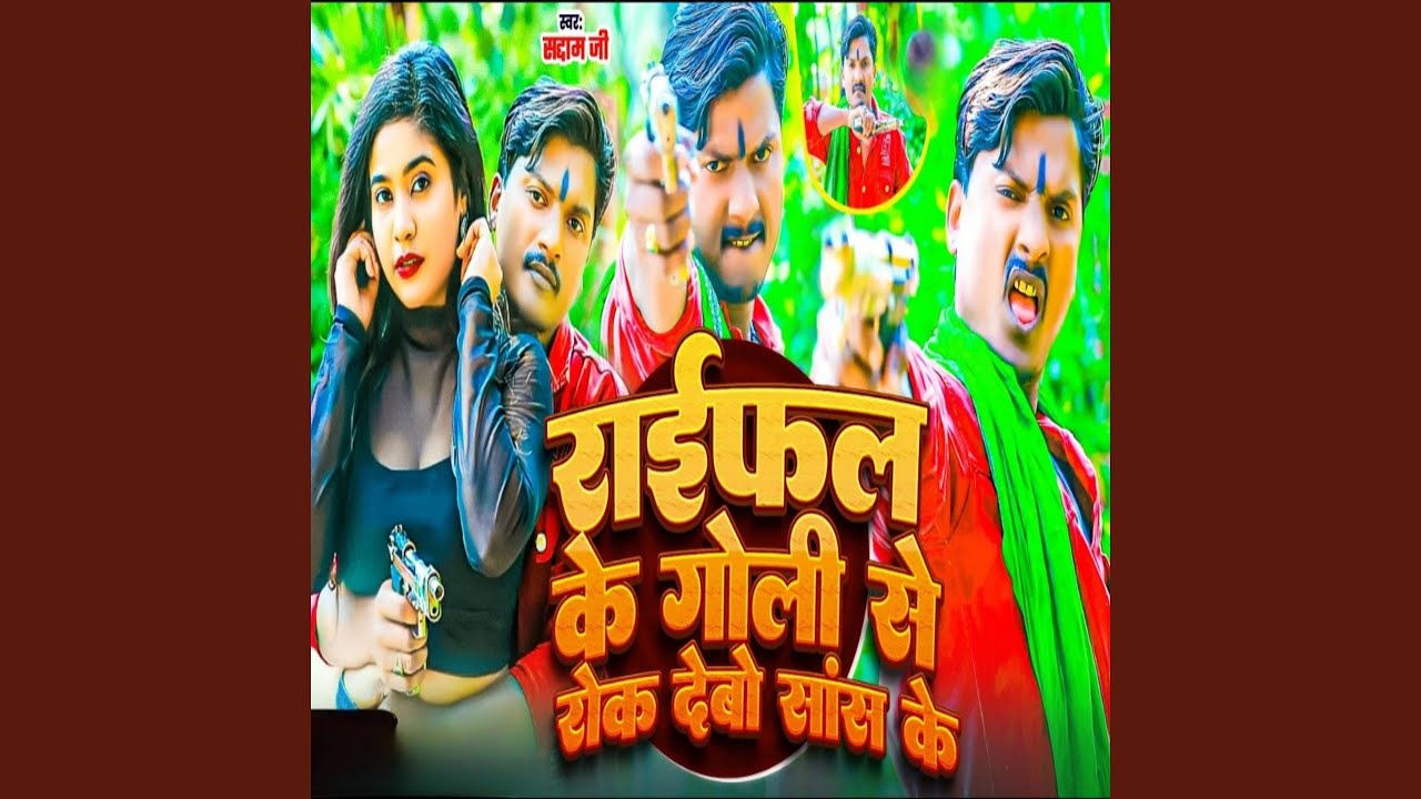 Rafail ke Goli Se Rok Debo Saans Ke