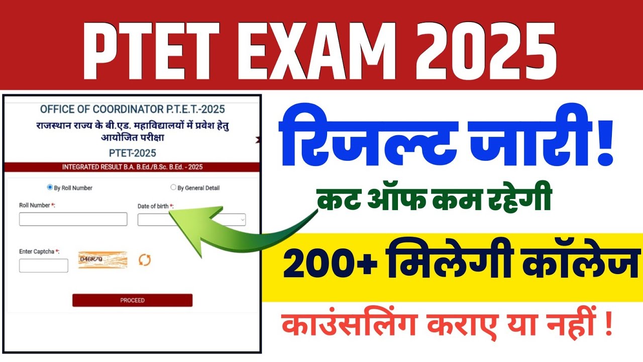 Ptet result 2025 / how to check Ptet 2025 result / Ptet Cut off 2025 / what will be the cut off o...