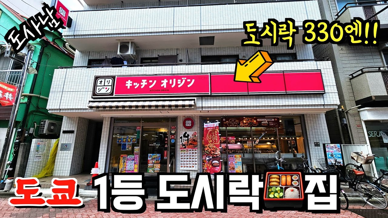도쿄 점포수 1등 도시락🍱집 