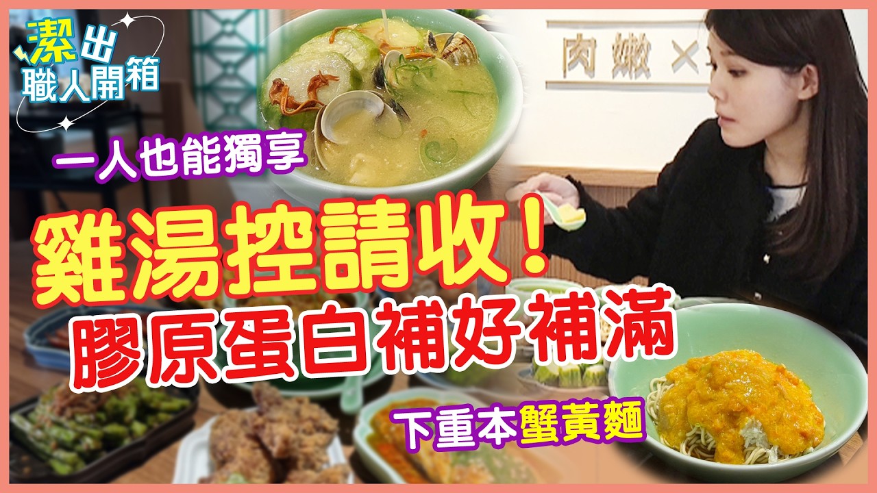 【潔出職人開箱】一人也能獨享 慢燉8小時