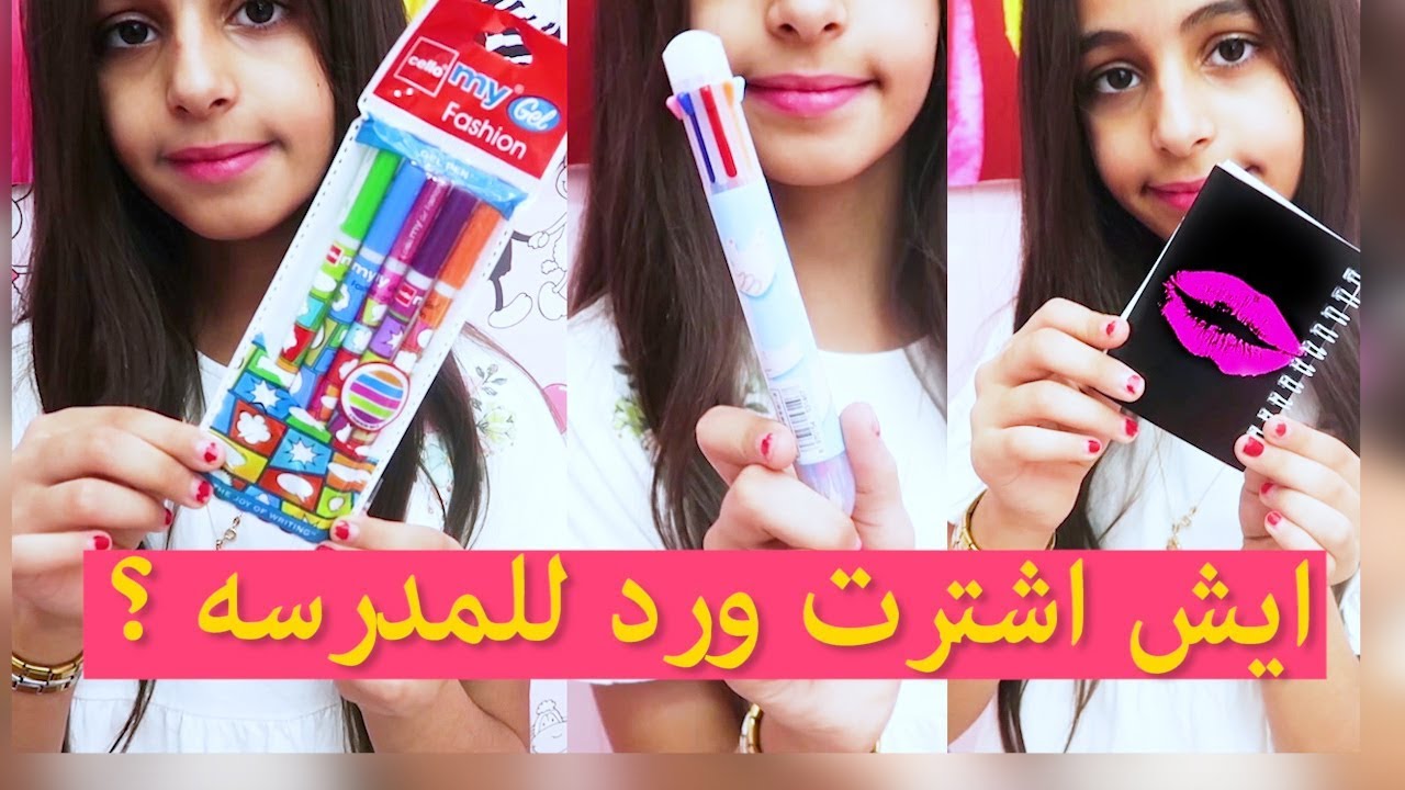 ايش أشترت ورد المحيسن للمدرسه ؟ - خمسة أضواء - Back To School