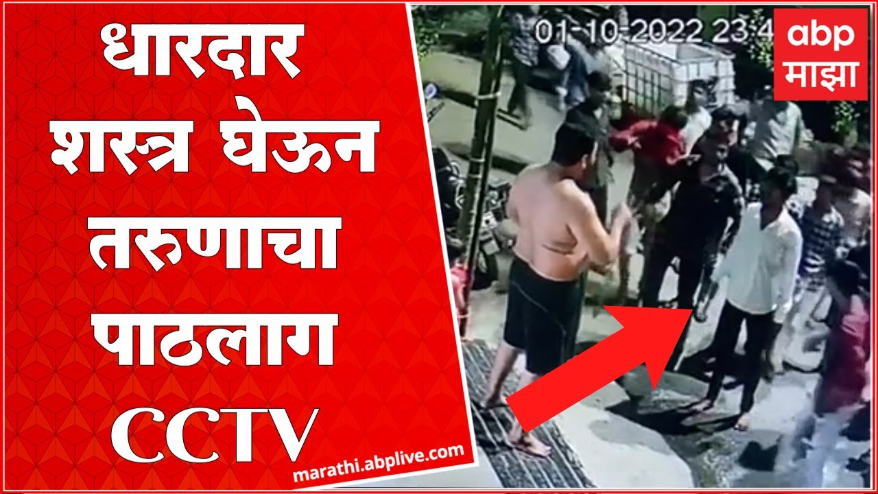 Nashik CCTV Crime NEW