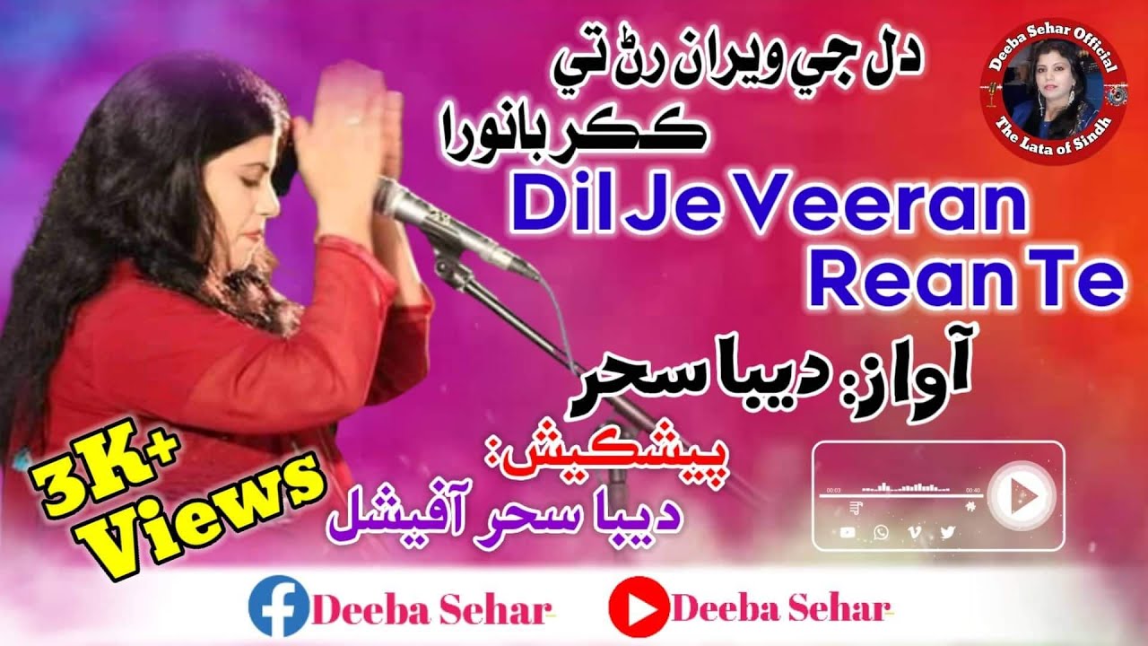 Dil Je Veeran Rin Te Kakar Banwra -| Deeba Sehar