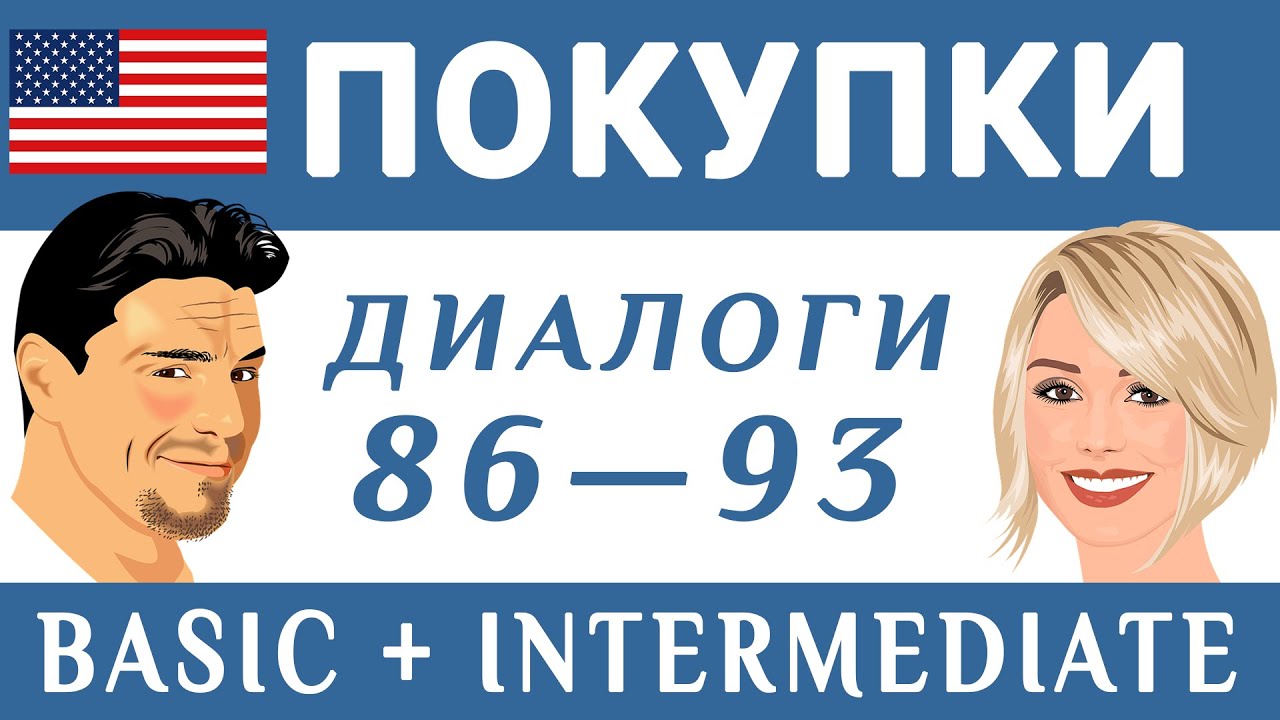 Диалоги на английском на тему 