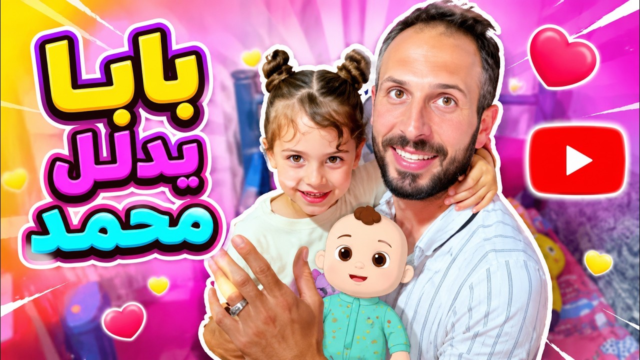 شو صار بلبابا فجئه😱مرض ومحتاج طبيب نفسي😭غزل بكت عليه كتير ‎‏‪⁨@LoLo-Ghazal⁩‬‏