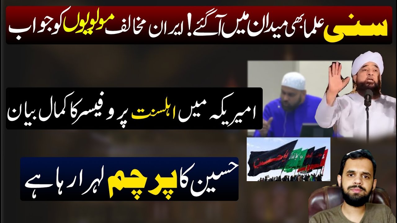 Sunni Ulma bhi maidan me aagyae ! Shian e Ali ke haq me Bayan !