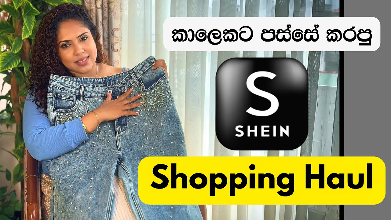 කාලේකට පස්සේ SHEIN SHOPPING HAUL  එකක් - SEPTEMBER SHOPPING 