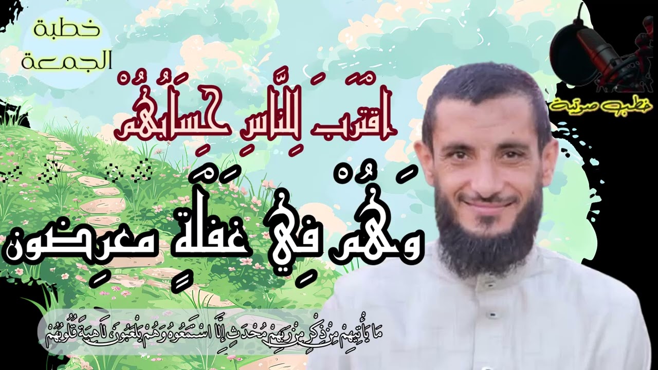 الخطبة الــ 15 كاملة │ التوبة والشباب│ الشيخ وليد رجب