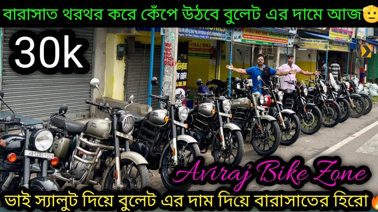 Second hand Bullet Secondhand Bike Kolkata ₹30k| Kalipuja Bumper অফার🔥|Aviraj Bike Zone