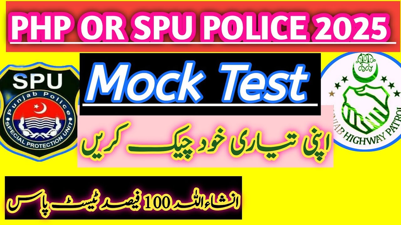 Php or Spu Mock test 2025 l php or Spu past papers MCQs l php or spu preparation 2024