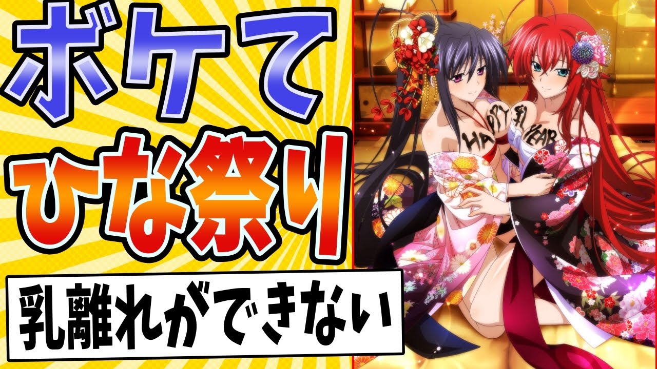 【伝説の超 女の子の日】面白すぎる美少女キャラボケてまとめたったwww【殿堂入り】【ボケて2ch】#ひな祭り#アニメ#mad