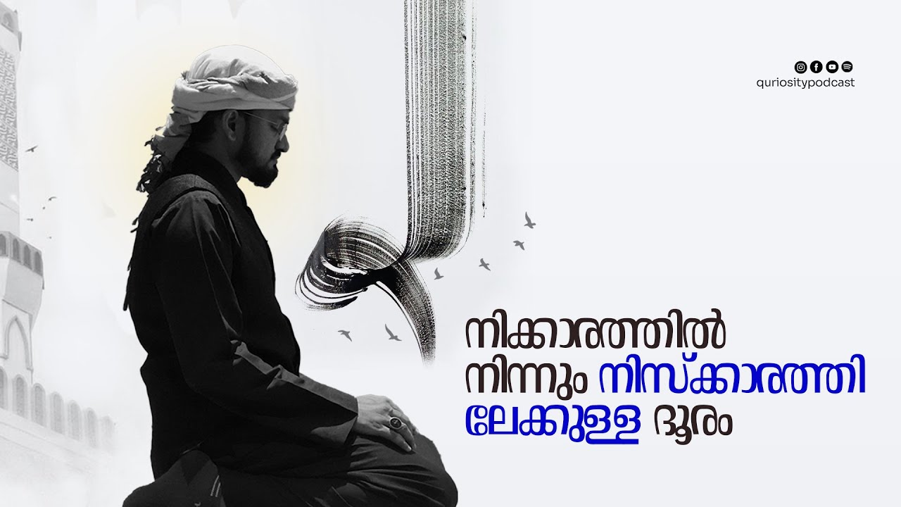 നിക്കാരത്തിൽ നിന്നും നിസ്കാരത്തിലേക്കുള്ള ദൂരം | ft. Muthee-ul Haq Faizy | Episode 11