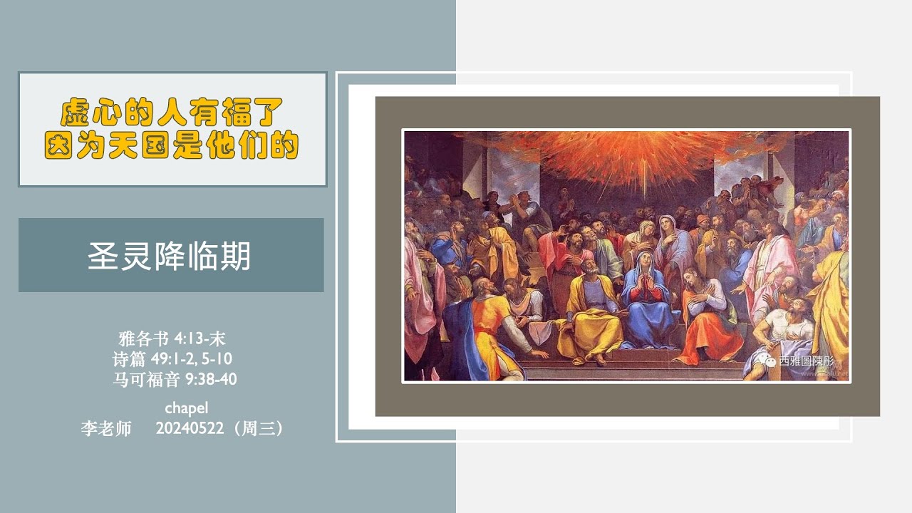 牧场馨声 | 虚心的人有福了?因为天国是他们的 20240522