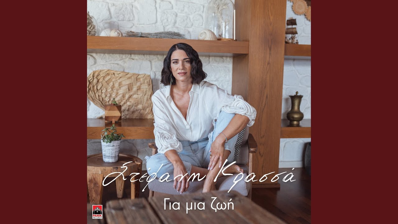 Gia Mia Zoi