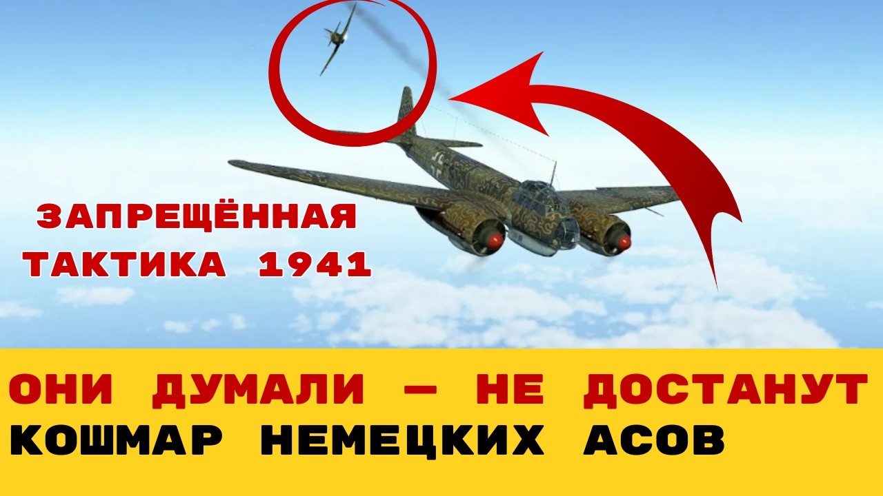 ПОЧЕМУ МИГ-3 СТАЛ КОШМАРОМ ДЛЯ ЛЮФТВАФФЕ В 1941 ГОДУ? СЕКРЕТНЫЕ ТАКТИКИ ВОВ!