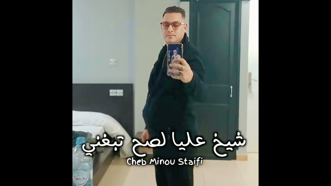 شيخ عليا لصح تبغيني