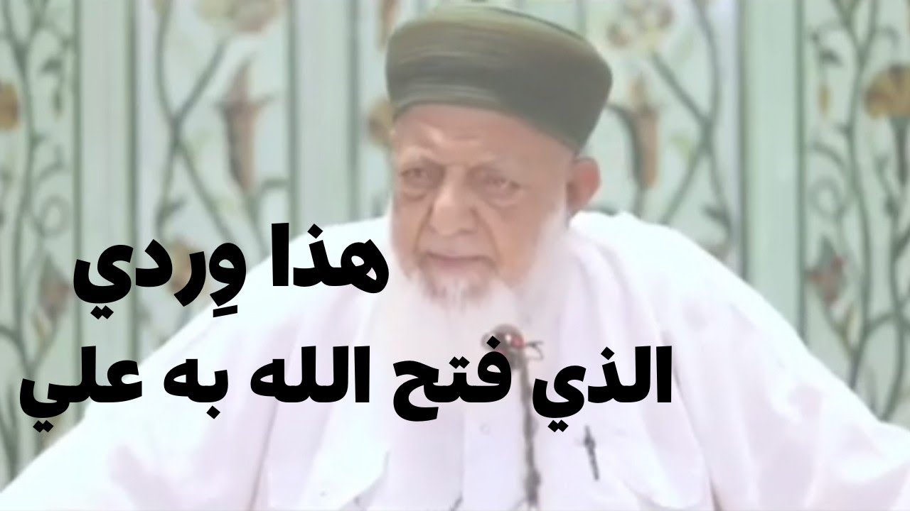 هذا وردي الذي فتح الله به علي...ورد الشيخ رمضان حفظه الله