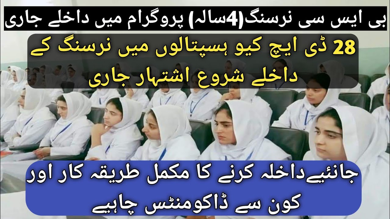bs nursing admission 2021 | nursing admission 2021 | punjab 28 dhqs hospitals bs nursing admission