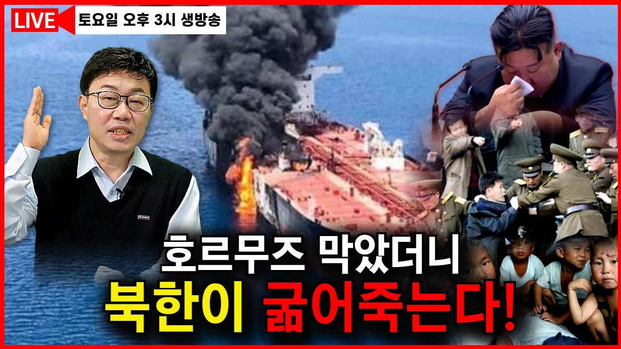 사상 초유의 미친 물가 급등으로 난리 난 북한 상황. 이란 전쟁 최대 피해자 되나?