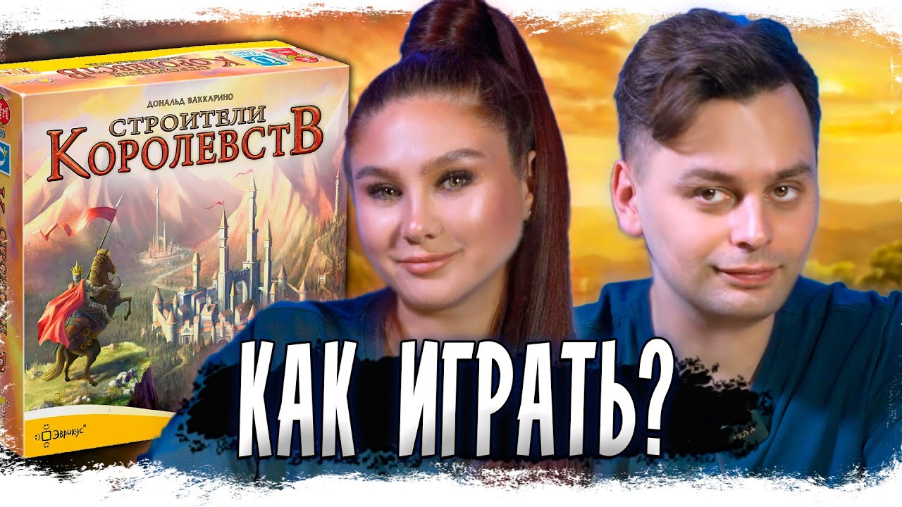 🏰 Строители Королевств - КАК ПОСТРОИТЬ ПО УМУ? | Летсплей Kingdom Builder