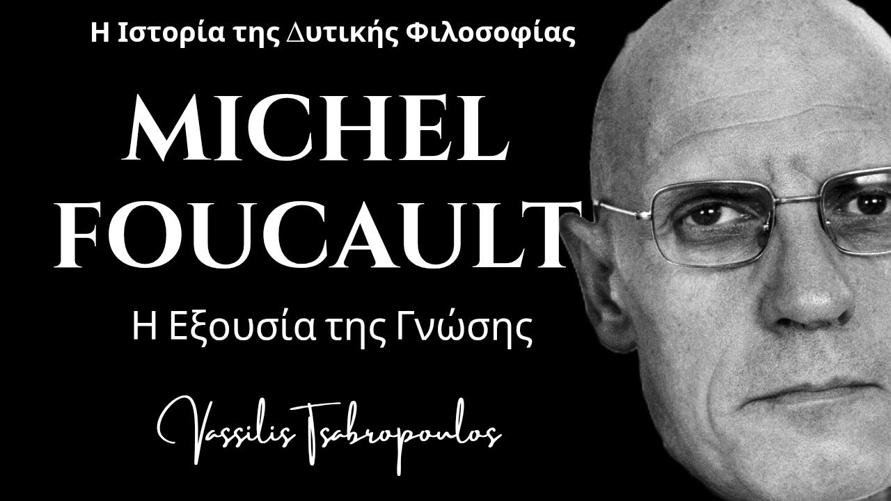 Michel Foucault Η Εξουσία της Γνώσης 🎬- Η Ιστορία της Δυτικής Φιλοσοφίας