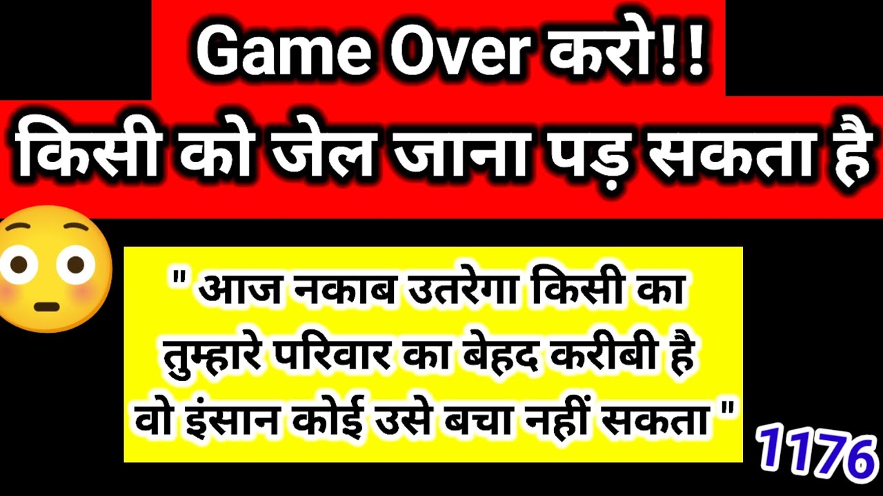 अब बचने का कोई रास्ता नहीं… Game Over! | Channeled Message