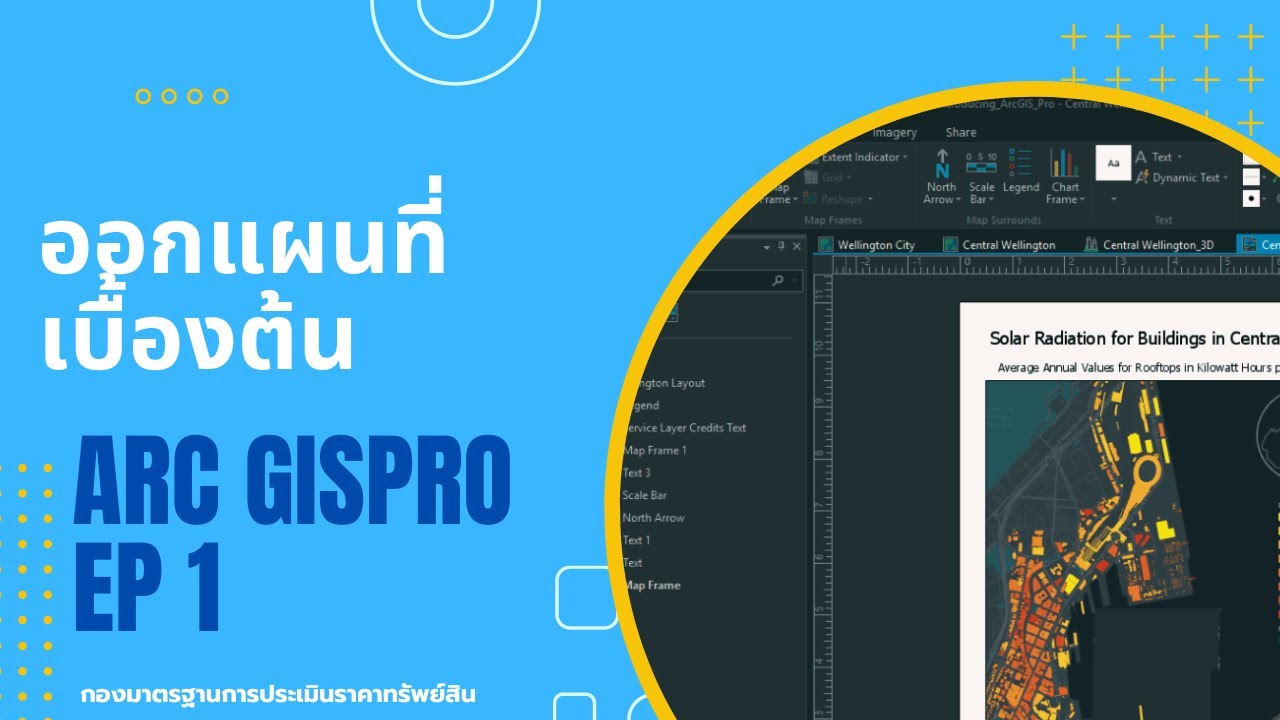EP1 ARC GIS PRO ออกแผนที่เบื้องต้น
