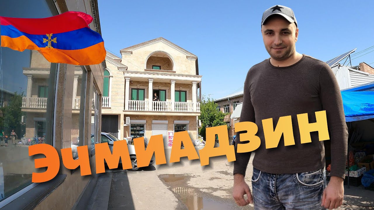 Прогулка по Эчмиадзину | Вагаршапат 2025 - Давид Геворгян Влог
