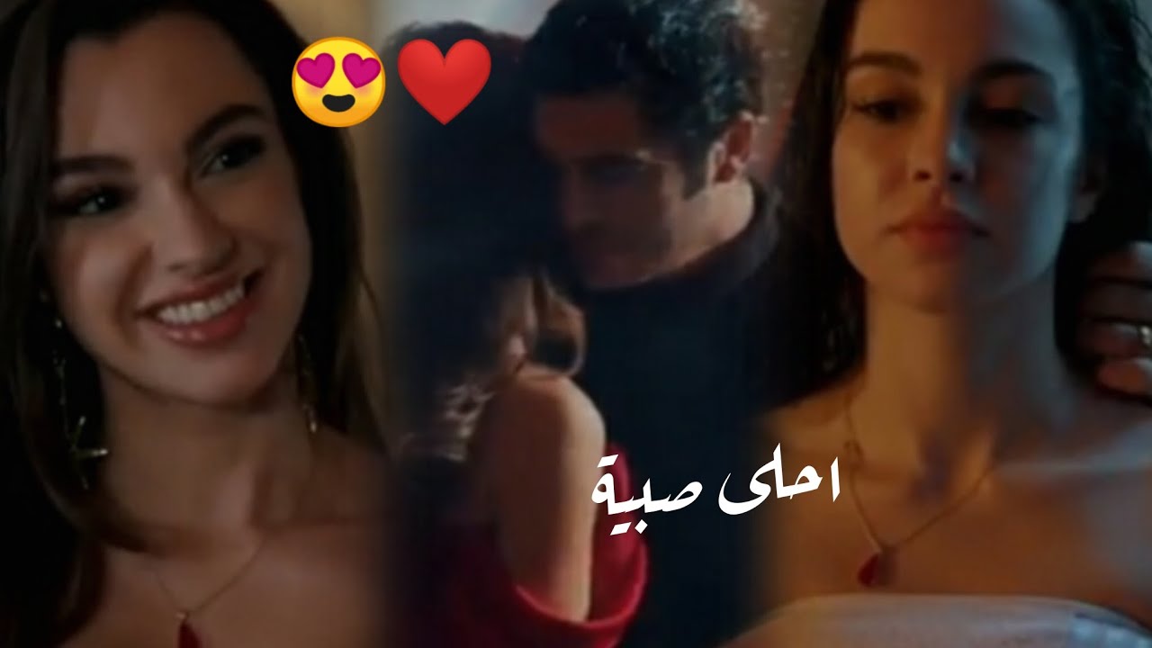 ماهر و جانفيزا// اغنية احلى صبية ~ امجد جمعة// Mahir ve Canfeza|| مسلسل حكاية ليلة Bir Gece masalı