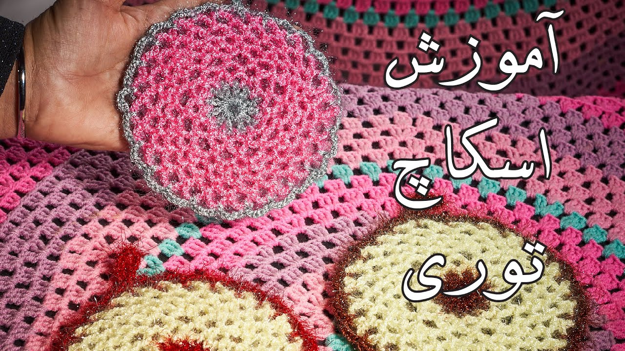 اسکاج توری