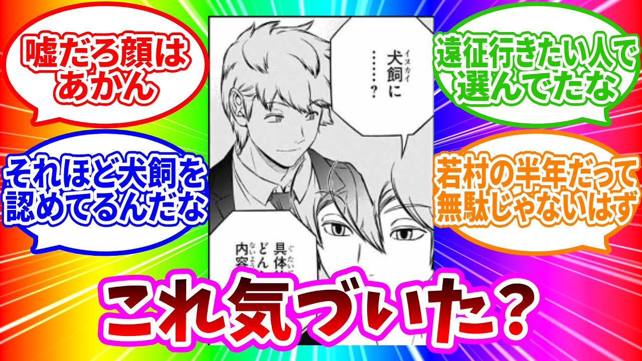 【最新245話】「若村の師匠が犬飼だと知ったヒュースの反応が辛辣すぎる」に対する読者の反応集【ワールドトリガー 反応集】