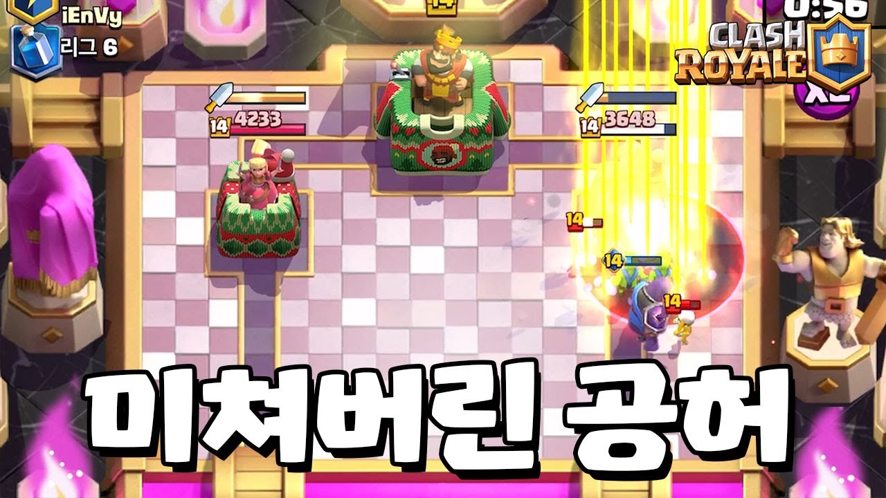 대 공허의 시대 [클래시로얄] [June]