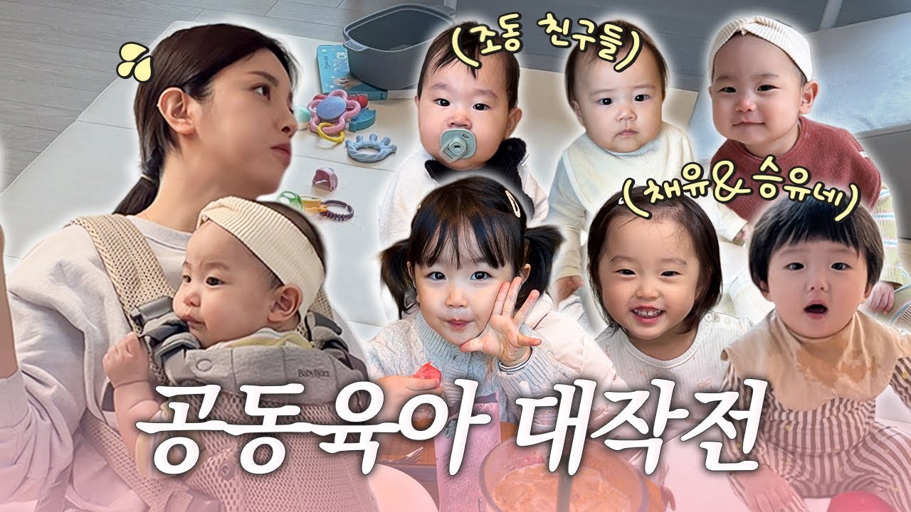 🔥매운맛 공동육아🔥(용산어린이정원,14명 공동육아)