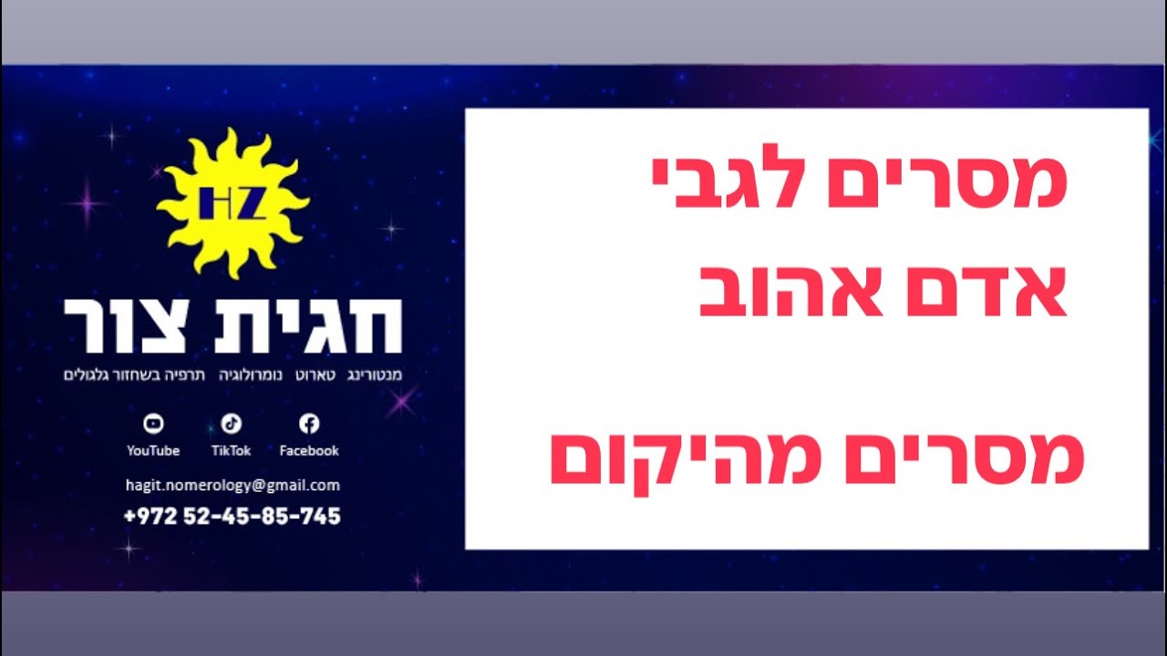 מסרים לגבי אהוב ליבך❤️טארוט. מסרים מהיקום.
