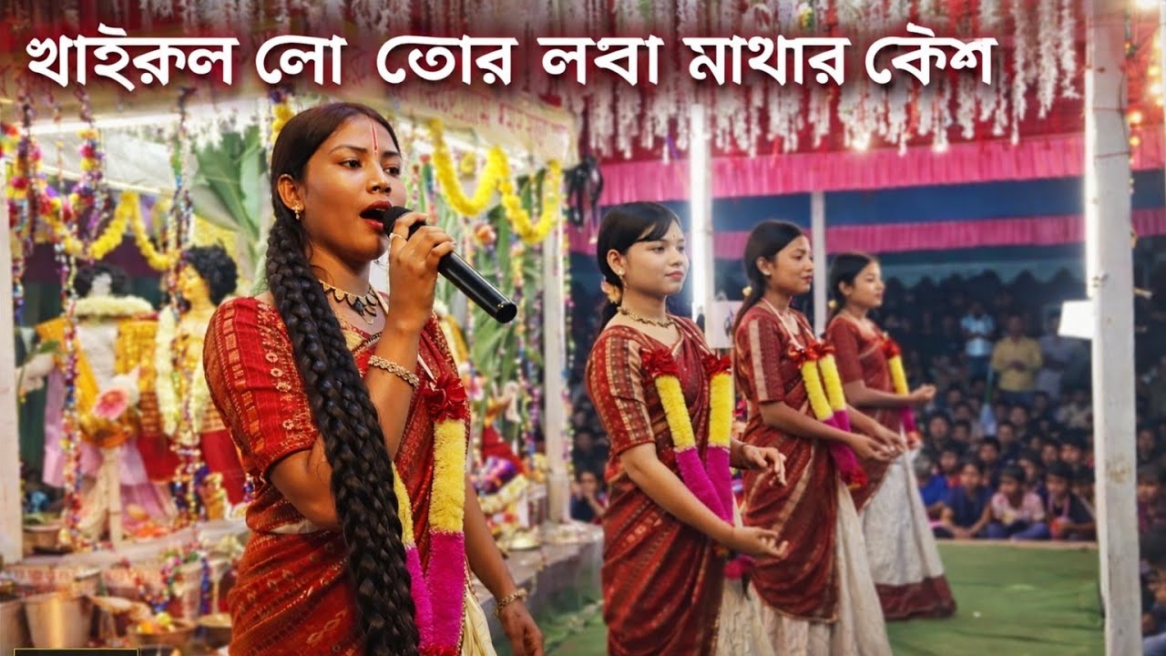 খাইরুল লো তোর লম্বা মাথার কেশ | New Viral Kirtan Song | KB Kirtan।। 2026।। Bangla কীর্তন 