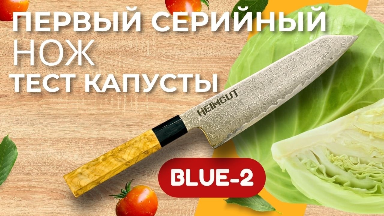 Первый серийный нож на тестах. Порезухи. Рез реальных продуктов кухонным ножом.