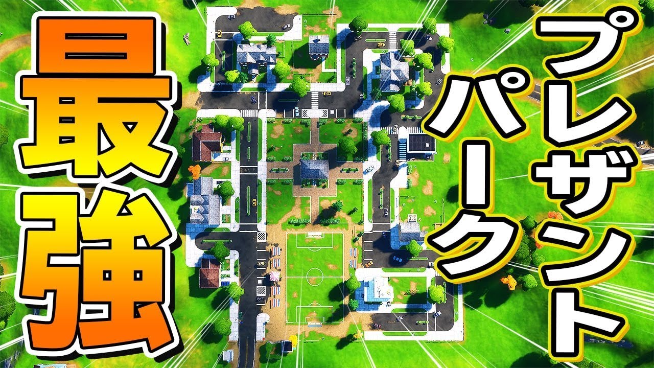 今プレザントパークが