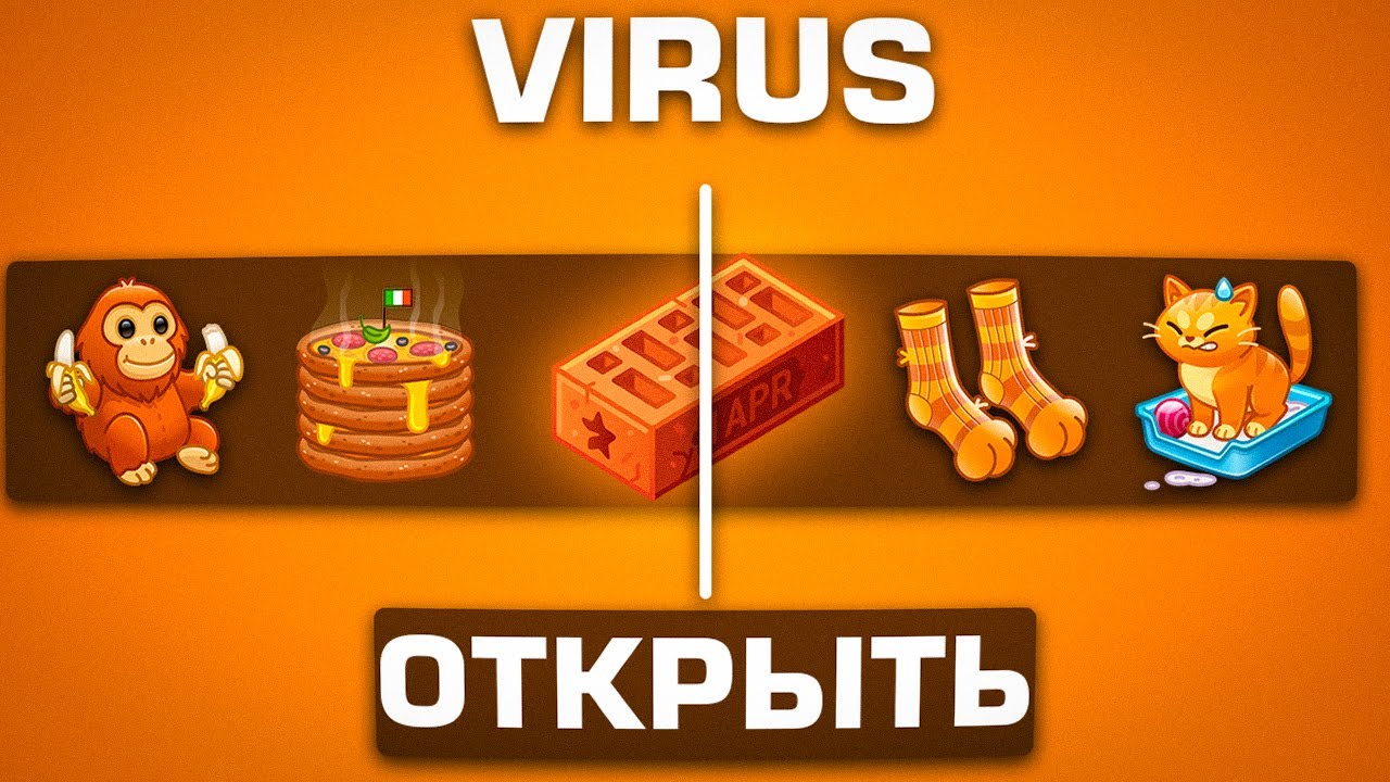 VIRUS - ДЕПНУЛ КИРПИЧ И ВЫВЕЛ ЭТО? КЕЙСЫ ТЕЛЕГРАМ | НФТ ПОДАРКИ ТЕЛЕГРАМ