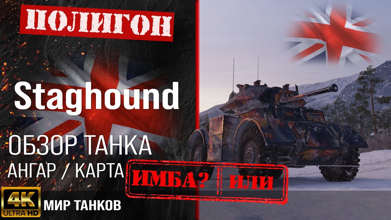 Staghound review UK medium tank guide | Perks Staghound Mk. III equipment
