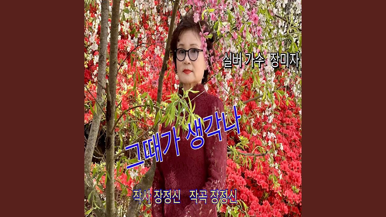 그때가 생각나