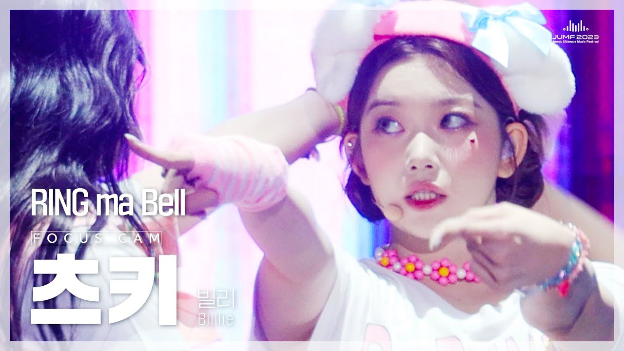 [Focus Cam] 빌리(Billlie) 츠키(TSUKI) - RING ma Bell (4k FanCam) @ JUMF 2023 전주얼티밋뮤직페스티벌