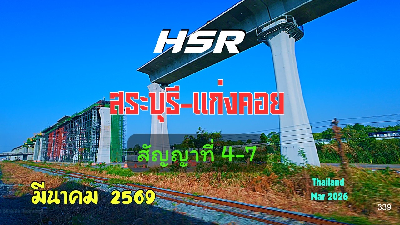 HSR Construction Update:  from Saraburi to Kaeng Khoi, Contracts 4-7, March 2026.